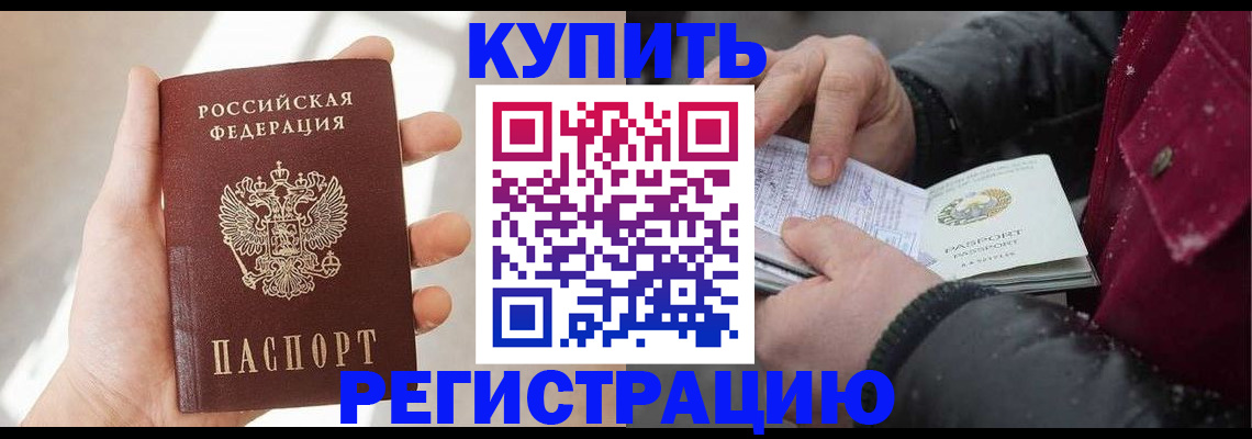 прописка законно в Иланском