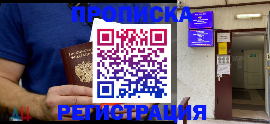 прописка поиск в Иланском