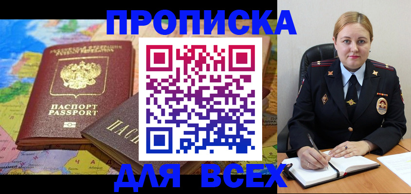 прописка в Иланском