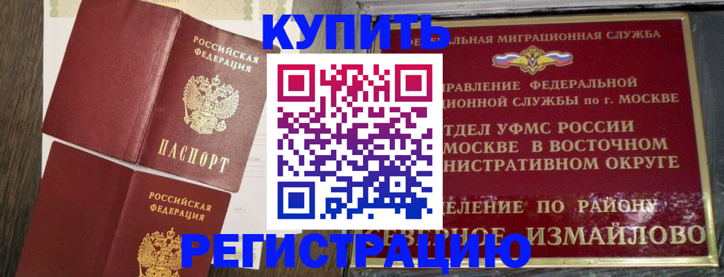 временная регистрация в Иланском